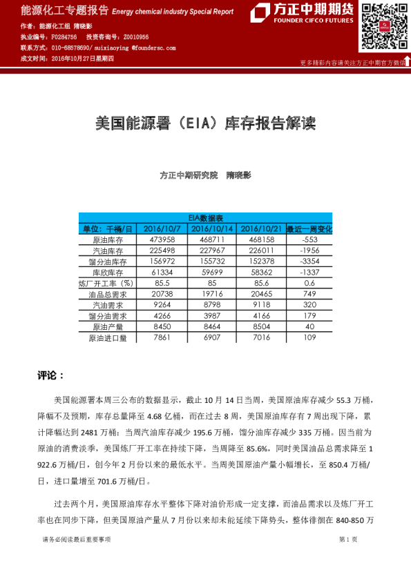 能源化工专题报告：美国能源署（EIA）库存报告解读