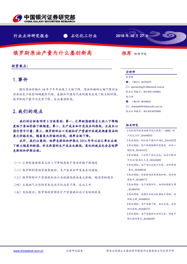 石化化工行业点评：俄罗斯原油产量为什么屡创新高