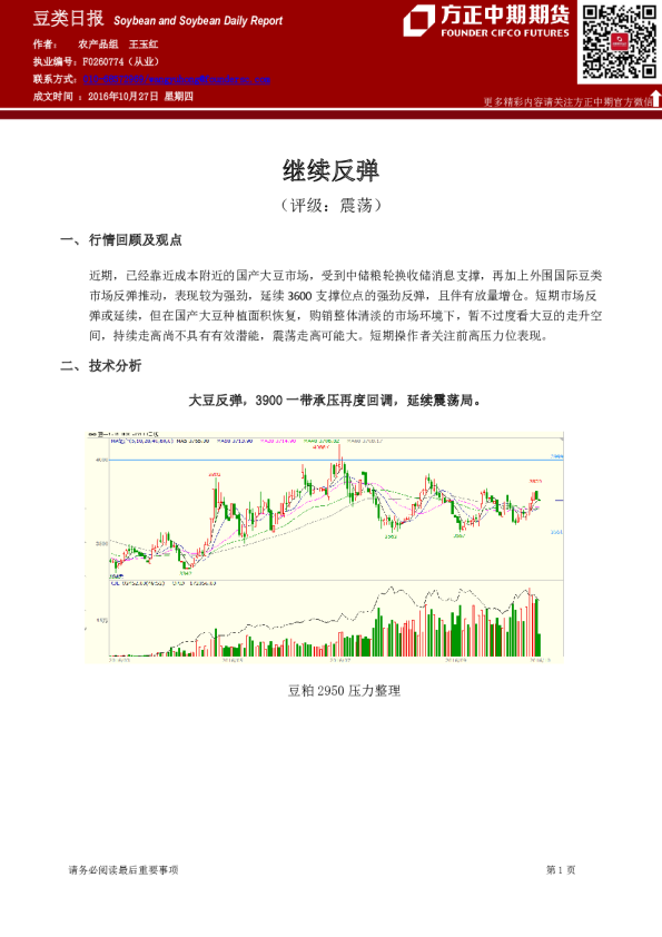 豆类日报：继续反弹