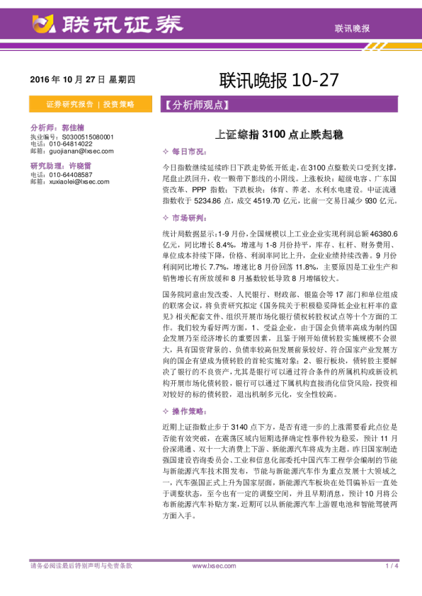 上证综指3100点止跌起稳