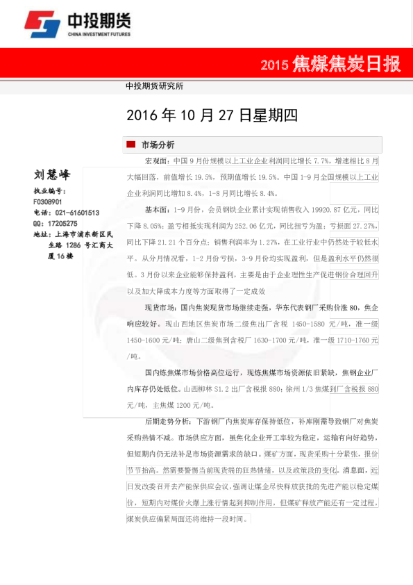 焦煤焦炭日报