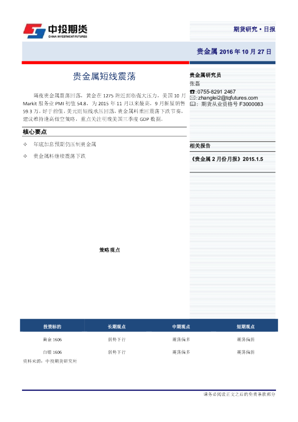贵金属短线震荡