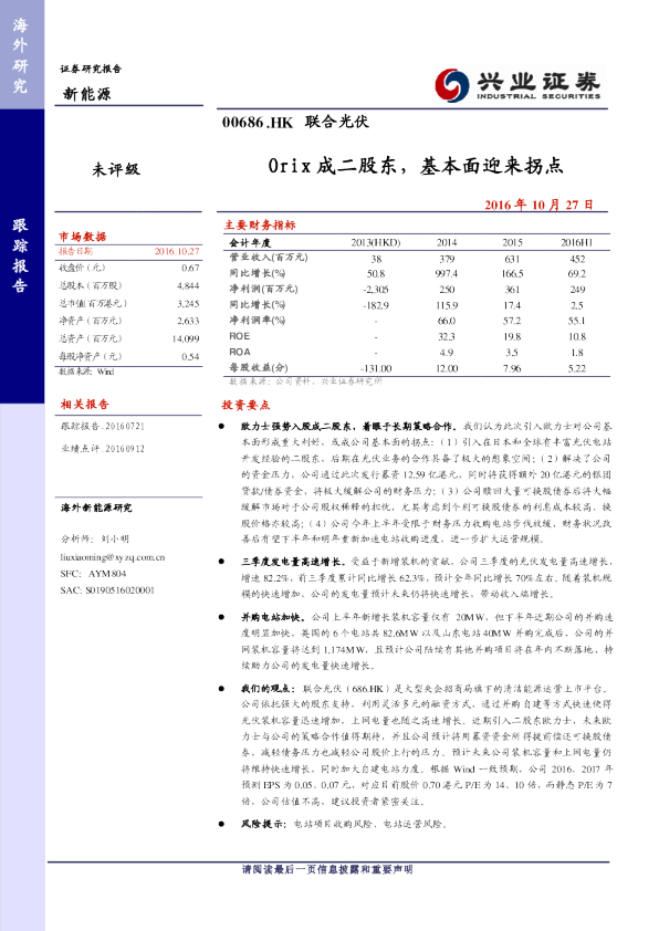 Orix成二股东，基本面迎来拐点