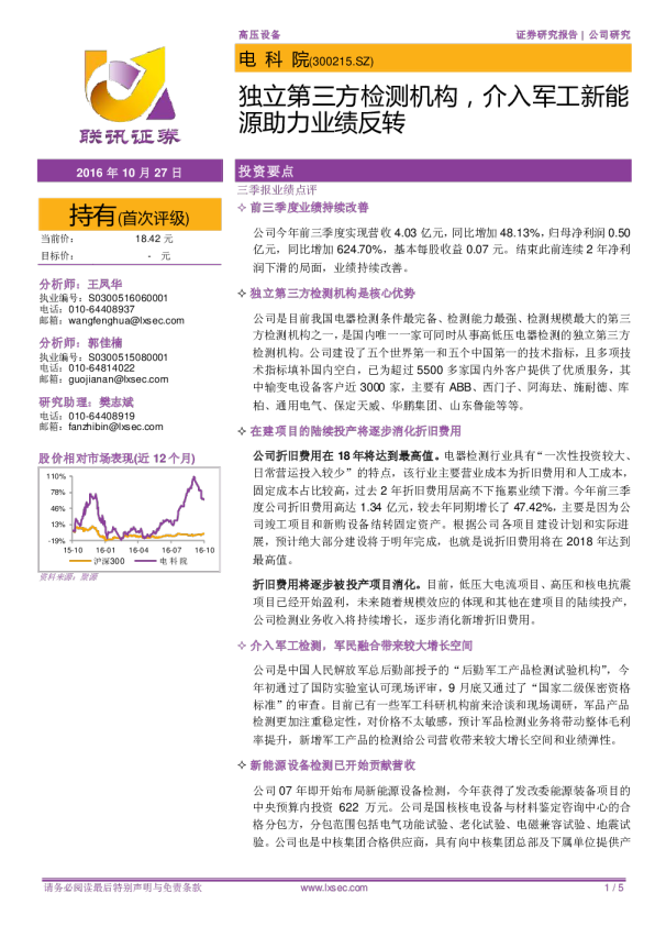 独立第三方检测机构，介入军工新能源助力业绩反转