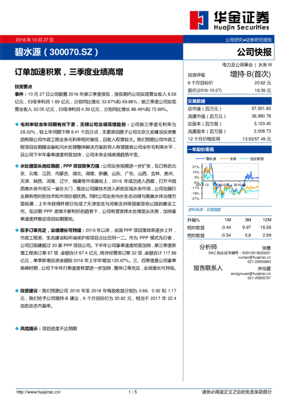 订单加速积累，三季度业绩高增