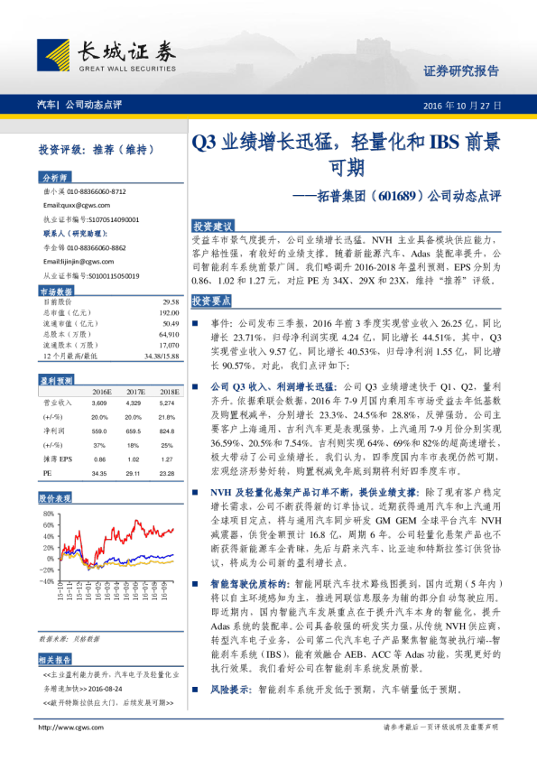 公司动态点评：Q3业绩增长迅猛，轻量化和IBS前景可期