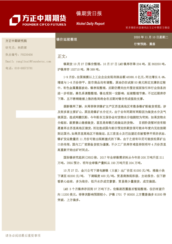 镍期货日报：镍价延续整理