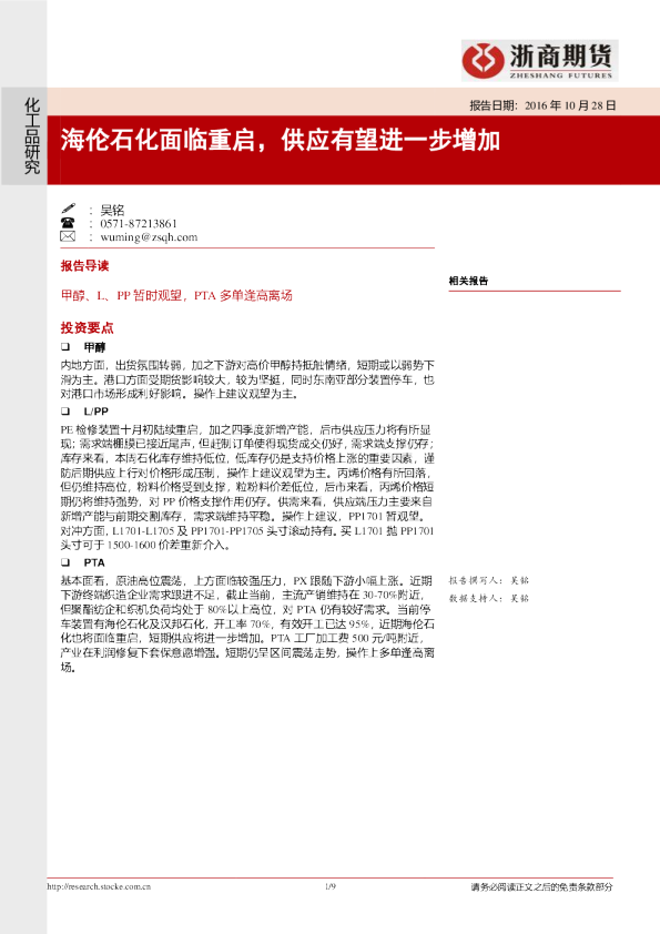 化工品研究：海伦石化面临重启，供应有望进一步增加