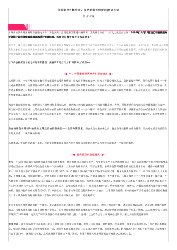 供需借力外围资金， 豆类油脂长线看涨|会议实录