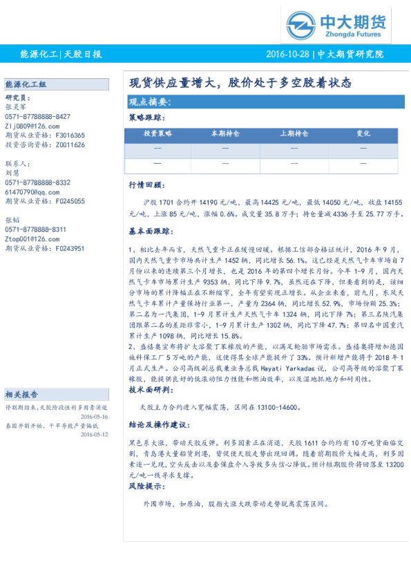 现货供应量增大，胶价处于多空胶着状态