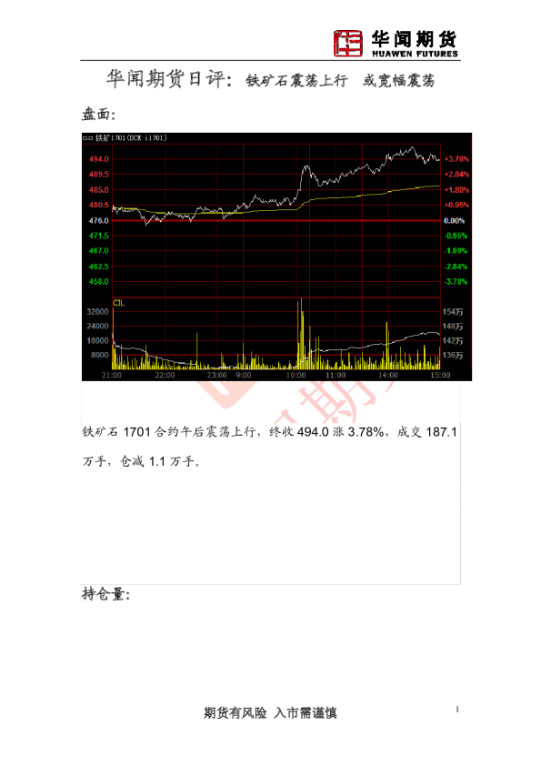日评：铁矿石震荡上行 或宽幅震荡