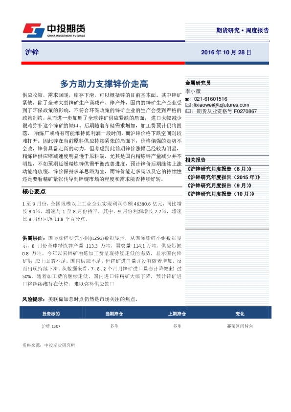 多方助力支撑锌价走高