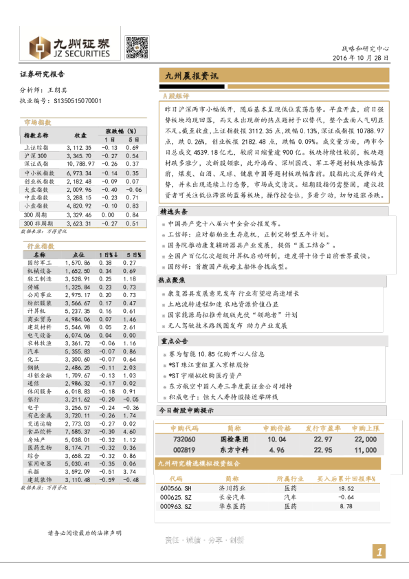 九州证券晨报资讯