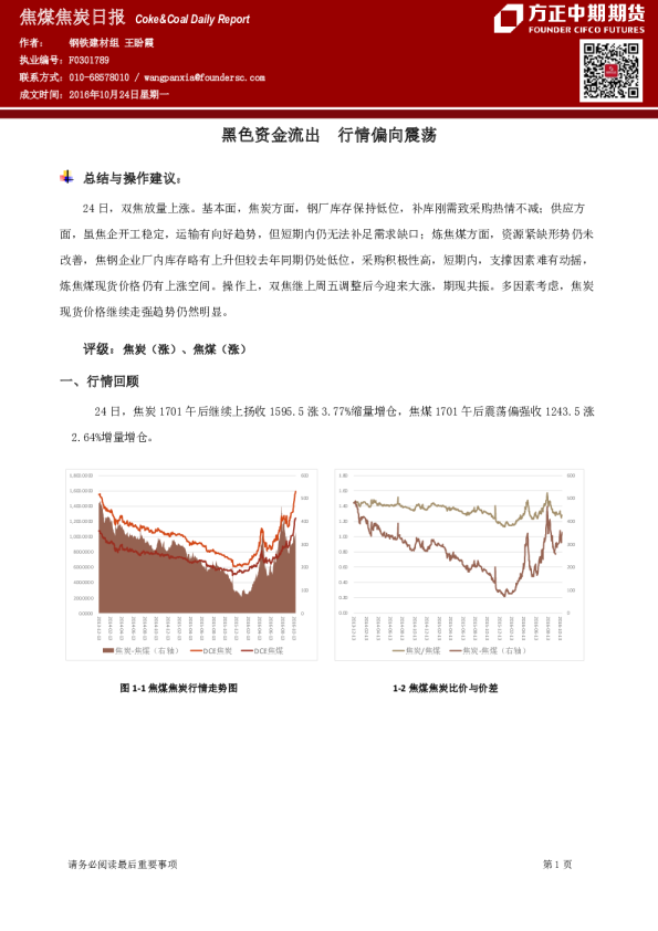 焦煤焦炭日报：黑色资金流出,行情偏向震荡