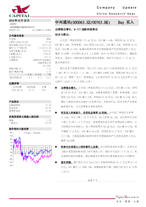 业绩稳定增长，M-ICT战略持续推进