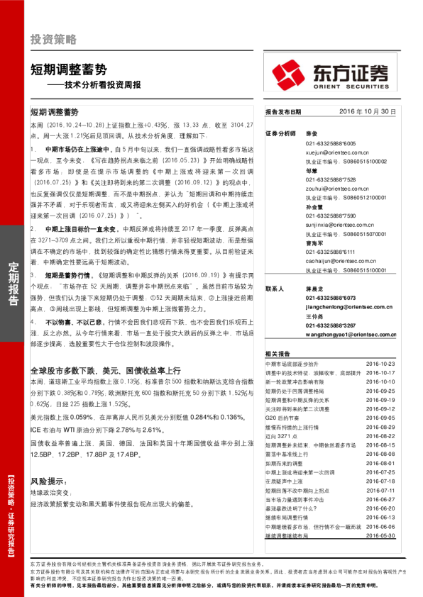 技术分析看投资周报：短期调整蓄势