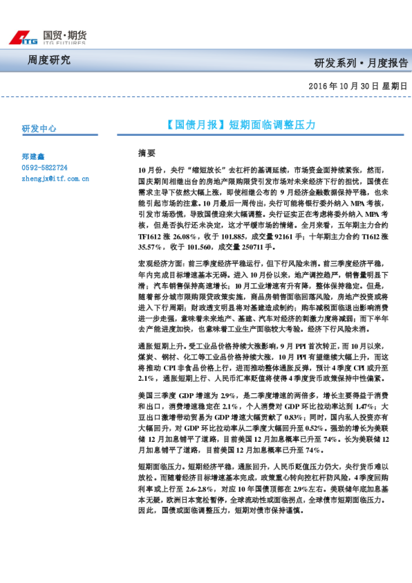 【国债月报】短期面临调整压力