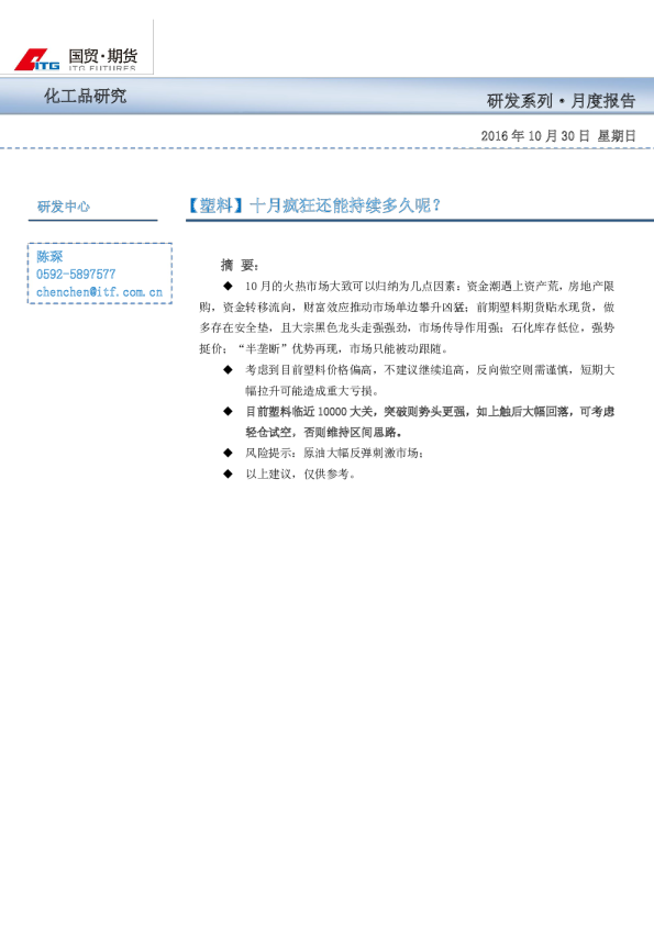 【塑料】十月疯狂还能持续多久呢？