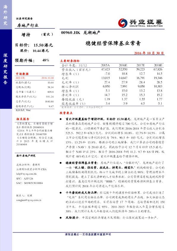稳健经营保障基业常青