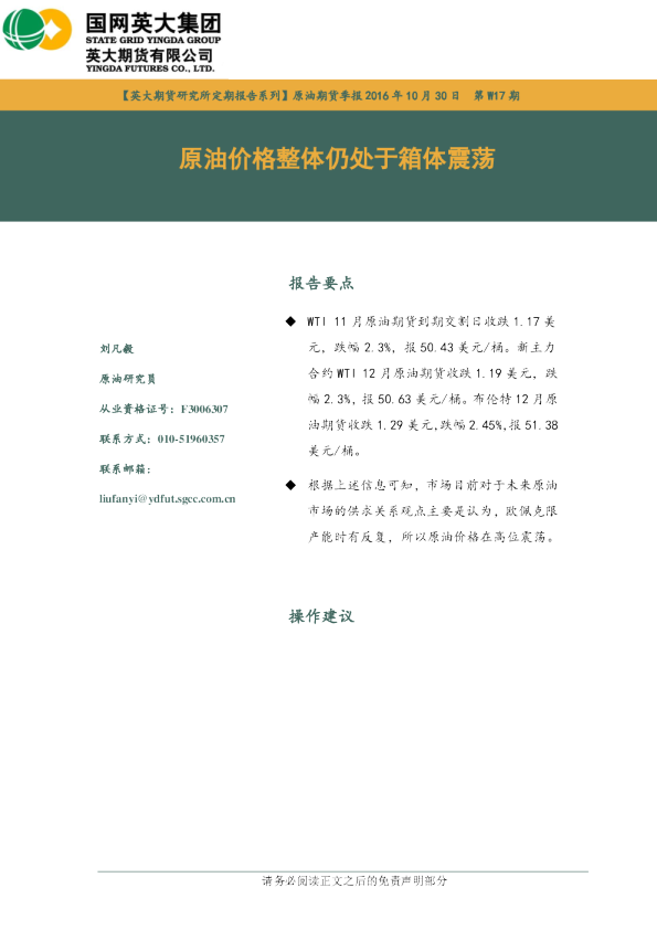 原油价格整体仍处于箱体震荡