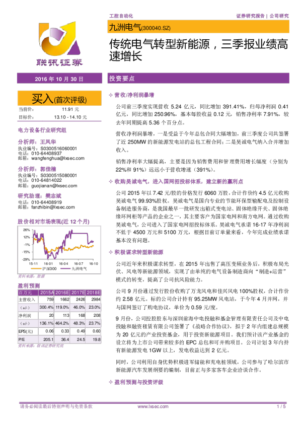 传统电气转型新能源，三季报业绩高速增长
