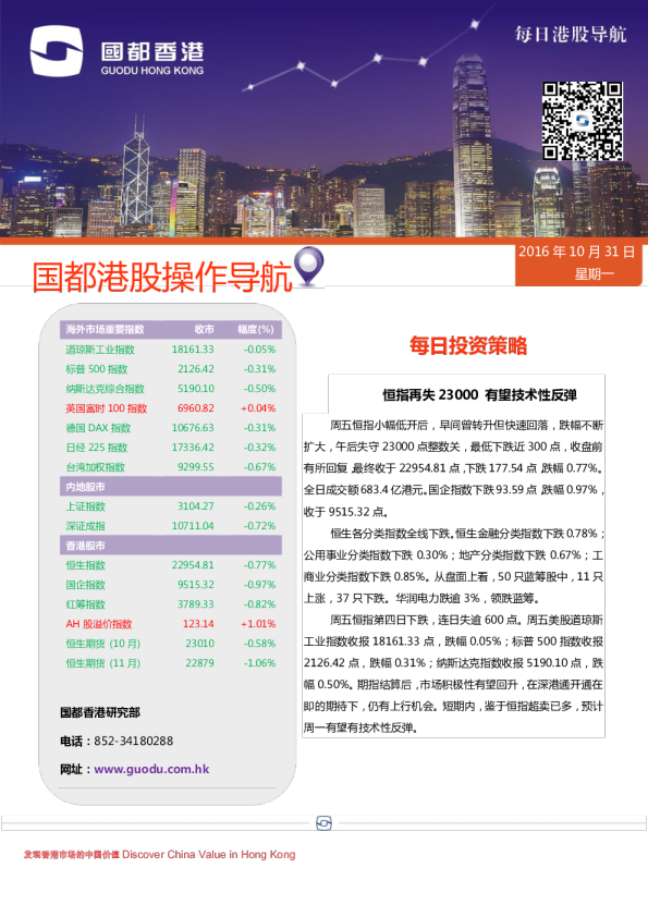 国都证券(香港)港股操作导航