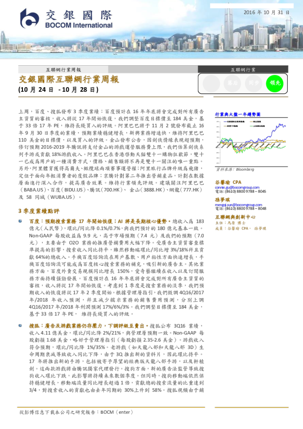 互联网行业：周报（10月24日~10月28日）