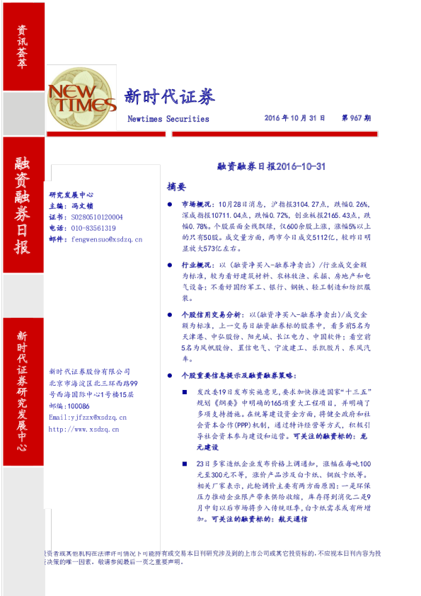 新时代证券融资融券日报