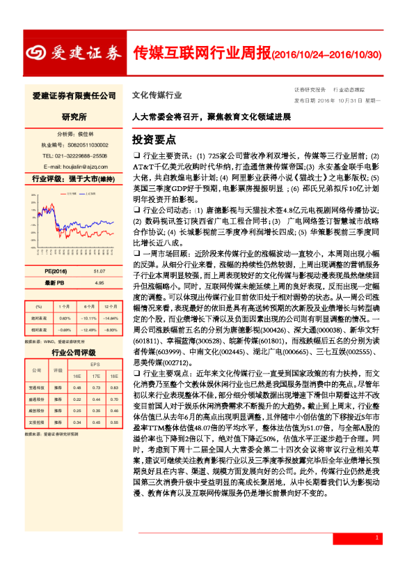 传媒互联网行业周报：人大常委会将召开，聚焦教育文化领域进展