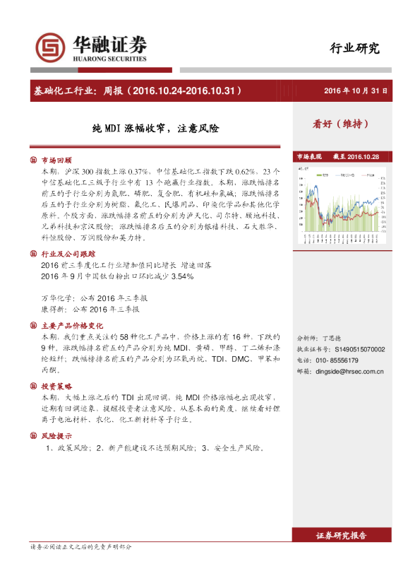 基础化工行业周报：纯MDI涨幅收窄，注意风险