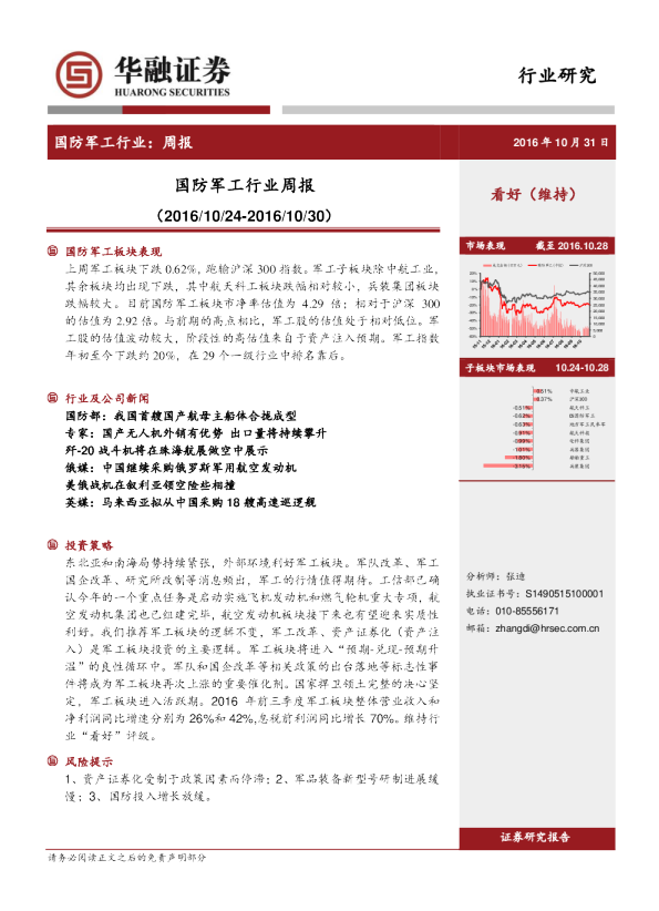 国防军工行业周报