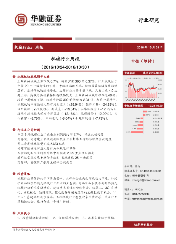 华融证券机械行业周报