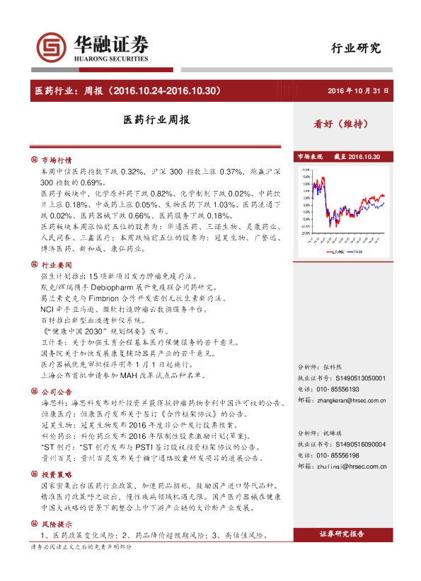 华融证券医药行业周报