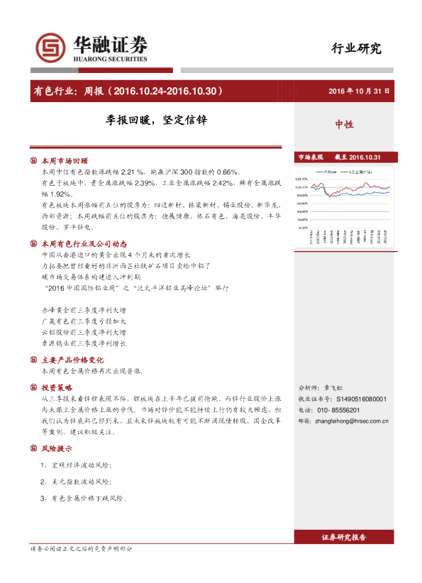 有色行业周报：季报回暖，坚定信锌