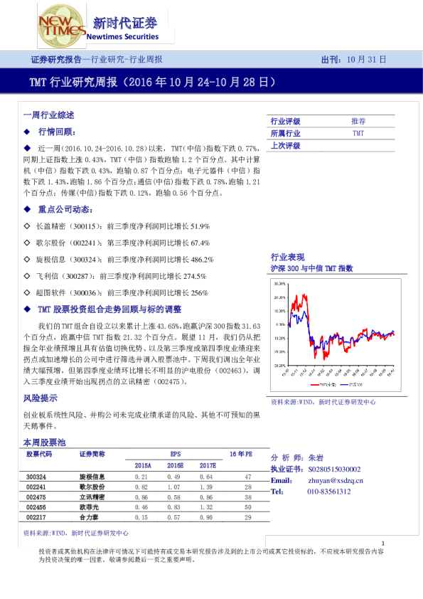 TMT行业研究周报