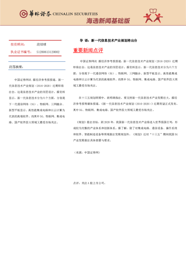 海选新闻基础版