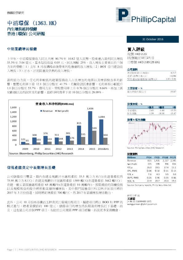 内生增长维持稳健