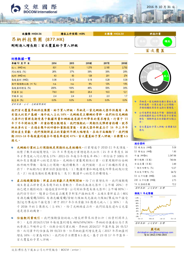 刚刚进入增长期；首次覆盖给予买入评级