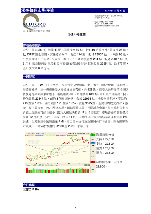 泓福每周市场评论