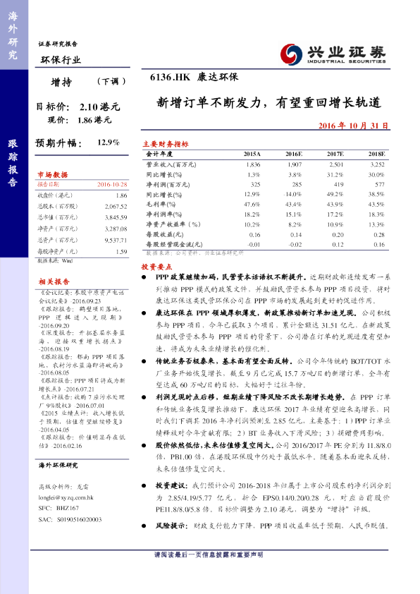 新增订单不断发力，有望重回增长轨道