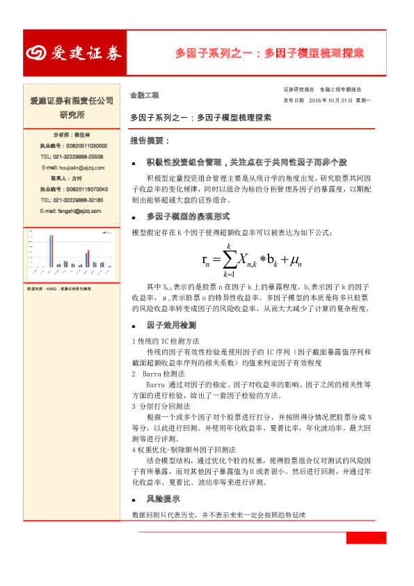 多因子系列之一：多因子模型梳理探索