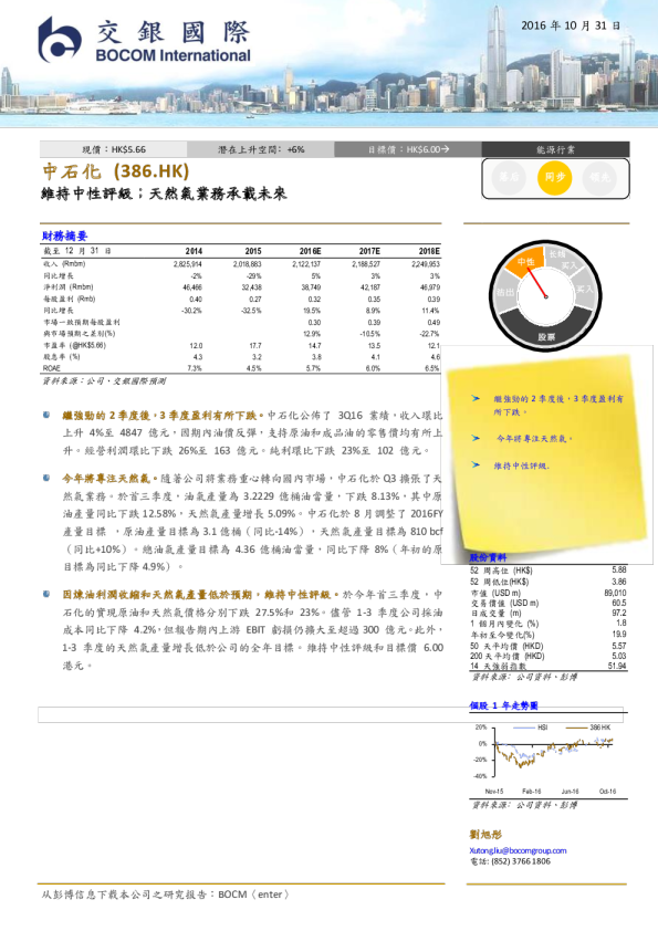 维持中性评级；天然气业务承载未来