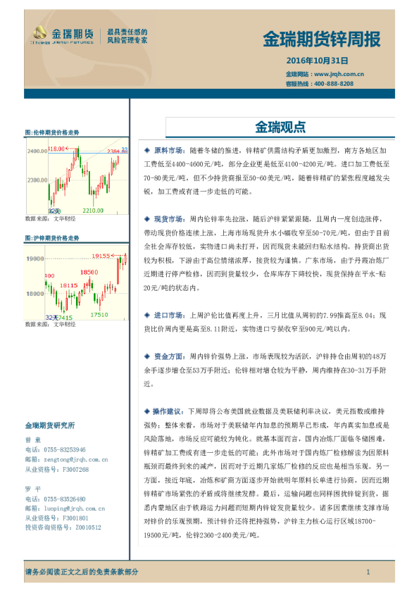 锌周报