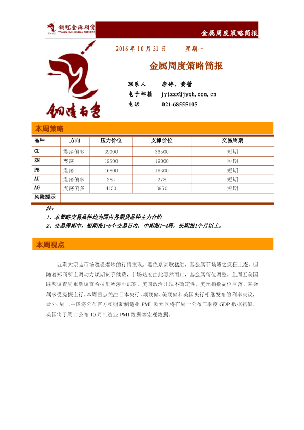 金属周度策略简报