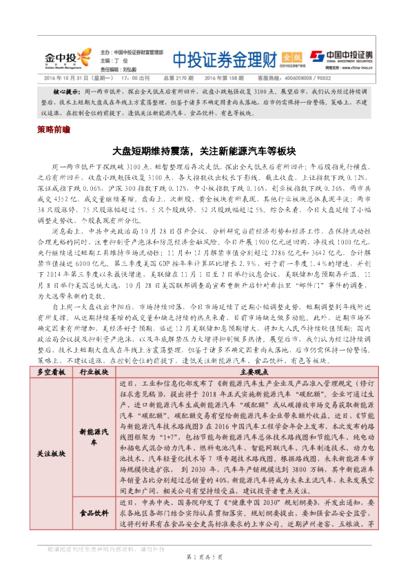 中投证券金理财(金版)