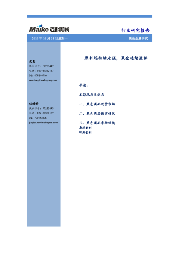 黑色金属研究：原料端持续走强，黑金延续涨势