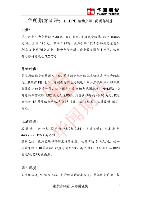 LLDPE继续上涨，现顶部迹象