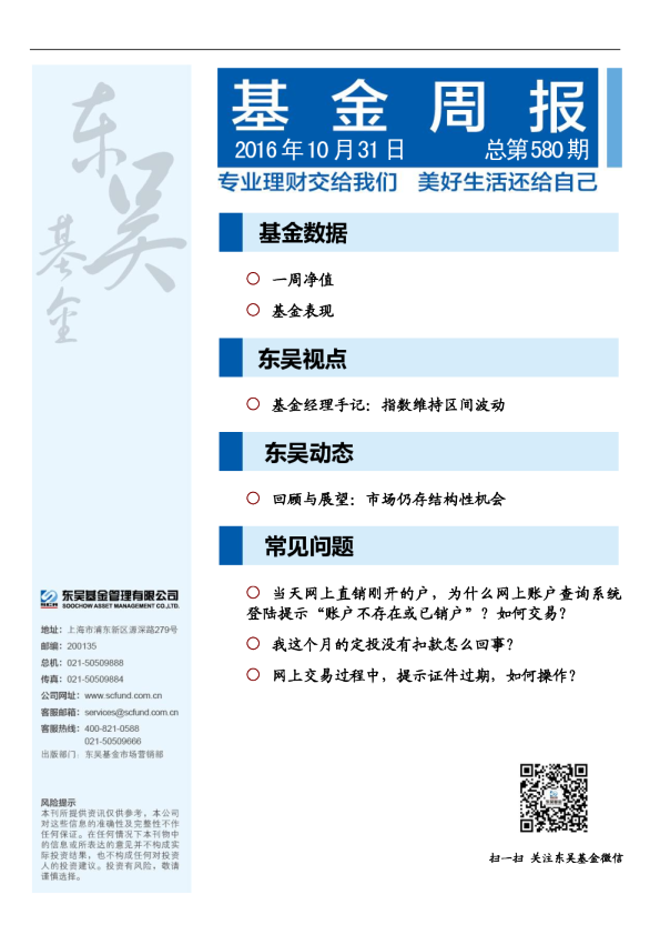基金周报