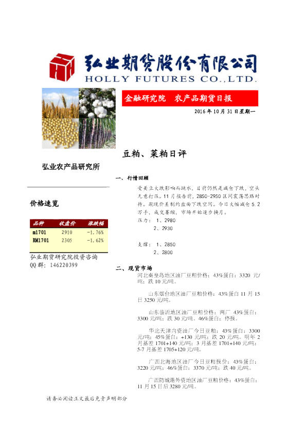 豆粕、菜粕日评