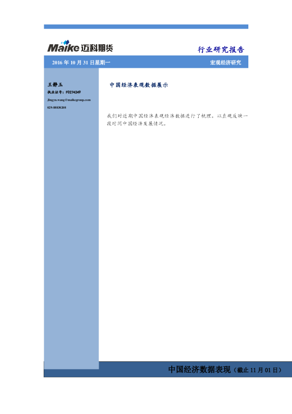 宏观经济研究：中国经济表观数据展示